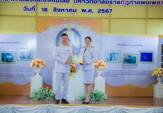 ภาพกิจกรรม  คณะวิทยาศาสตร์และเทคโนโลยี พิธีถวายพานพุ่มสักการะ “พระบิดาแห่งวิทยาศาสตร์ไทย” และพิธีมอบรางวัลเชิดชูเกียรติ งานสัปดาห์วิทยาศาสตร์แห่งชาติ ส่วนภูมิภาค ประจำปี 2567