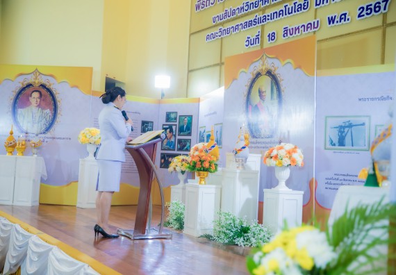 ภาพกิจกรรม  คณะวิทยาศาสตร์และเทคโนโลยี พิธีถวายพานพุ่มสักการะ “พระบิดาแห่งวิทยาศาสตร์ไทย” และพิธีมอบรางวัลเชิดชูเกียรติ งานสัปดาห์วิทยาศาสตร์แห่งชาติ ส่วนภูมิภาค ประจำปี 2567