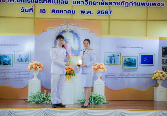 ภาพกิจกรรม  คณะวิทยาศาสตร์และเทคโนโลยี พิธีถวายพานพุ่มสักการะ “พระบิดาแห่งวิทยาศาสตร์ไทย” และพิธีมอบรางวัลเชิดชูเกียรติ งานสัปดาห์วิทยาศาสตร์แห่งชาติ ส่วนภูมิภาค ประจำปี 2567