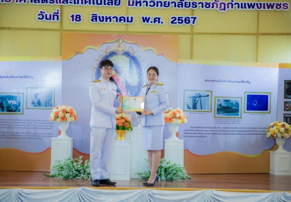 ภาพกิจกรรม  คณะวิทยาศาสตร์และเทคโนโลยี พิธีถวายพานพุ่มสักการะ “พระบิดาแห่งวิทยาศาสตร์ไทย” และพิธีมอบรางวัลเชิดชูเกียรติ งานสัปดาห์วิทยาศาสตร์แห่งชาติ ส่วนภูมิภาค ประจำปี 2567