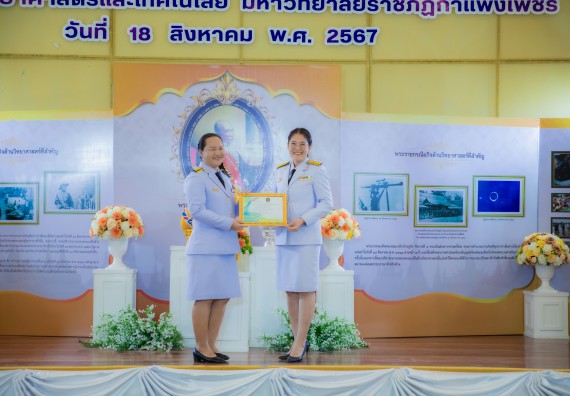 ภาพกิจกรรม  คณะวิทยาศาสตร์และเทคโนโลยี พิธีถวายพานพุ่มสักการะ “พระบิดาแห่งวิทยาศาสตร์ไทย” และพิธีมอบรางวัลเชิดชูเกียรติ งานสัปดาห์วิทยาศาสตร์แห่งชาติ ส่วนภูมิภาค ประจำปี 2567