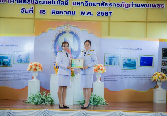 ภาพกิจกรรม  คณะวิทยาศาสตร์และเทคโนโลยี พิธีถวายพานพุ่มสักการะ “พระบิดาแห่งวิทยาศาสตร์ไทย” และพิธีมอบรางวัลเชิดชูเกียรติ งานสัปดาห์วิทยาศาสตร์แห่งชาติ ส่วนภูมิภาค ประจำปี 2567