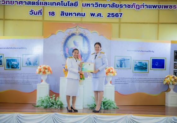 ภาพกิจกรรม  คณะวิทยาศาสตร์และเทคโนโลยี พิธีถวายพานพุ่มสักการะ “พระบิดาแห่งวิทยาศาสตร์ไทย” และพิธีมอบรางวัลเชิดชูเกียรติ งานสัปดาห์วิทยาศาสตร์แห่งชาติ ส่วนภูมิภาค ประจำปี 2567
