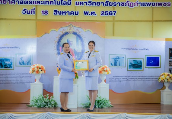 ภาพกิจกรรม  คณะวิทยาศาสตร์และเทคโนโลยี พิธีถวายพานพุ่มสักการะ “พระบิดาแห่งวิทยาศาสตร์ไทย” และพิธีมอบรางวัลเชิดชูเกียรติ งานสัปดาห์วิทยาศาสตร์แห่งชาติ ส่วนภูมิภาค ประจำปี 2567