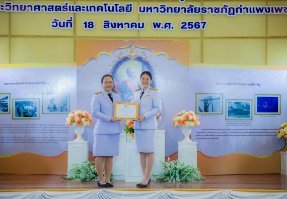 ภาพกิจกรรม  คณะวิทยาศาสตร์และเทคโนโลยี พิธีถวายพานพุ่มสักการะ “พระบิดาแห่งวิทยาศาสตร์ไทย” และพิธีมอบรางวัลเชิดชูเกียรติ งานสัปดาห์วิทยาศาสตร์แห่งชาติ ส่วนภูมิภาค ประจำปี 2567
