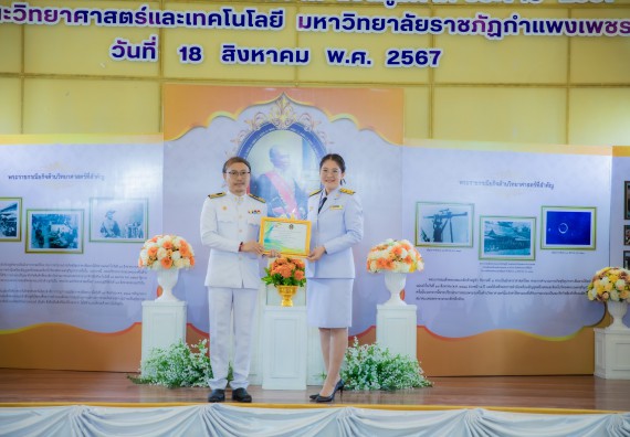 ภาพกิจกรรม  คณะวิทยาศาสตร์และเทคโนโลยี พิธีถวายพานพุ่มสักการะ “พระบิดาแห่งวิทยาศาสตร์ไทย” และพิธีมอบรางวัลเชิดชูเกียรติ งานสัปดาห์วิทยาศาสตร์แห่งชาติ ส่วนภูมิภาค ประจำปี 2567
