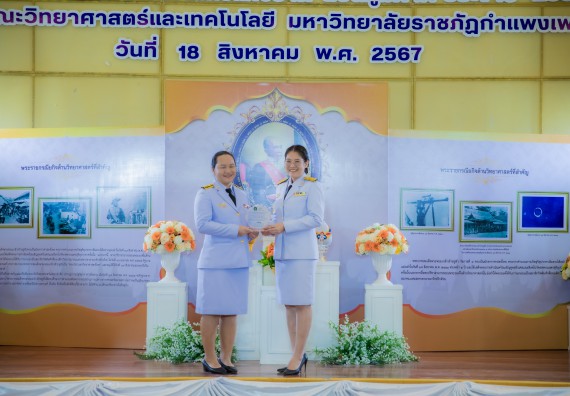 ภาพกิจกรรม  คณะวิทยาศาสตร์และเทคโนโลยี พิธีถวายพานพุ่มสักการะ “พระบิดาแห่งวิทยาศาสตร์ไทย” และพิธีมอบรางวัลเชิดชูเกียรติ งานสัปดาห์วิทยาศาสตร์แห่งชาติ ส่วนภูมิภาค ประจำปี 2567