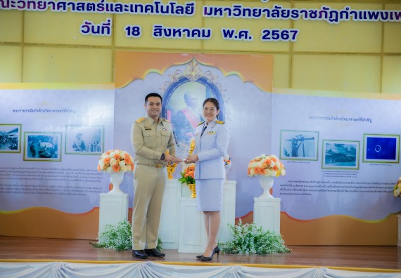 ภาพกิจกรรม  คณะวิทยาศาสตร์และเทคโนโลยี พิธีถวายพานพุ่มสักการะ “พระบิดาแห่งวิทยาศาสตร์ไทย” และพิธีมอบรางวัลเชิดชูเกียรติ งานสัปดาห์วิทยาศาสตร์แห่งชาติ ส่วนภูมิภาค ประจำปี 2567