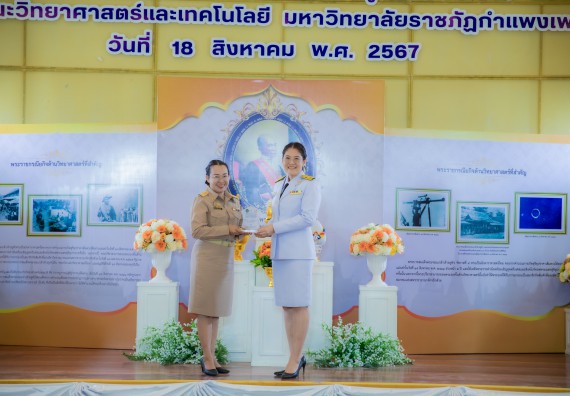 ภาพกิจกรรม  คณะวิทยาศาสตร์และเทคโนโลยี พิธีถวายพานพุ่มสักการะ “พระบิดาแห่งวิทยาศาสตร์ไทย” และพิธีมอบรางวัลเชิดชูเกียรติ งานสัปดาห์วิทยาศาสตร์แห่งชาติ ส่วนภูมิภาค ประจำปี 2567