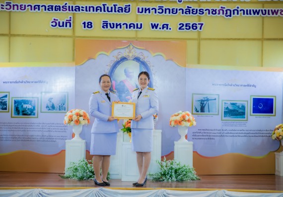 ภาพกิจกรรม  คณะวิทยาศาสตร์และเทคโนโลยี พิธีถวายพานพุ่มสักการะ “พระบิดาแห่งวิทยาศาสตร์ไทย” และพิธีมอบรางวัลเชิดชูเกียรติ งานสัปดาห์วิทยาศาสตร์แห่งชาติ ส่วนภูมิภาค ประจำปี 2567