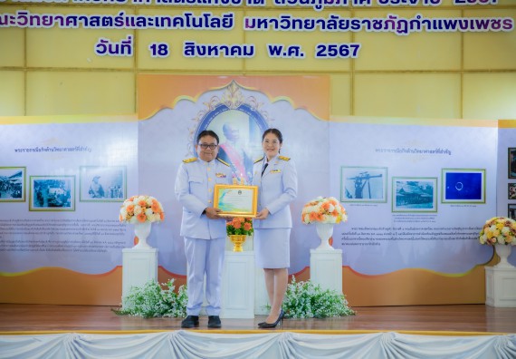 ภาพกิจกรรม  คณะวิทยาศาสตร์และเทคโนโลยี พิธีถวายพานพุ่มสักการะ “พระบิดาแห่งวิทยาศาสตร์ไทย” และพิธีมอบรางวัลเชิดชูเกียรติ งานสัปดาห์วิทยาศาสตร์แห่งชาติ ส่วนภูมิภาค ประจำปี 2567