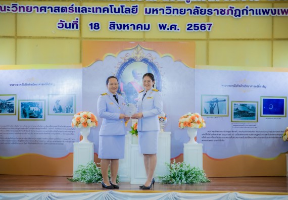 ภาพกิจกรรม  คณะวิทยาศาสตร์และเทคโนโลยี พิธีถวายพานพุ่มสักการะ “พระบิดาแห่งวิทยาศาสตร์ไทย” และพิธีมอบรางวัลเชิดชูเกียรติ งานสัปดาห์วิทยาศาสตร์แห่งชาติ ส่วนภูมิภาค ประจำปี 2567