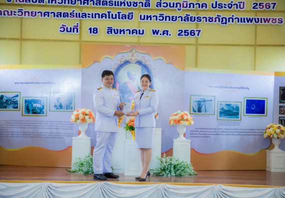 ภาพกิจกรรม  คณะวิทยาศาสตร์และเทคโนโลยี พิธีถวายพานพุ่มสักการะ “พระบิดาแห่งวิทยาศาสตร์ไทย” และพิธีมอบรางวัลเชิดชูเกียรติ งานสัปดาห์วิทยาศาสตร์แห่งชาติ ส่วนภูมิภาค ประจำปี 2567