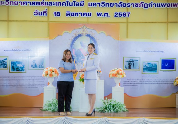 ภาพกิจกรรม  คณะวิทยาศาสตร์และเทคโนโลยี พิธีถวายพานพุ่มสักการะ “พระบิดาแห่งวิทยาศาสตร์ไทย” และพิธีมอบรางวัลเชิดชูเกียรติ งานสัปดาห์วิทยาศาสตร์แห่งชาติ ส่วนภูมิภาค ประจำปี 2567
