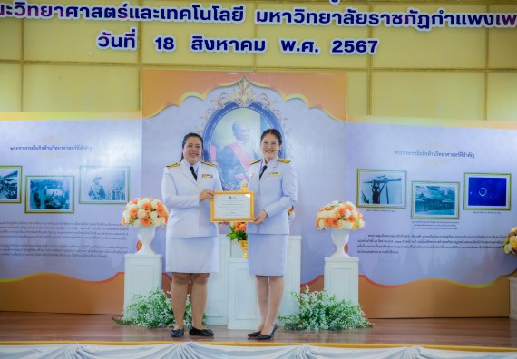 ภาพกิจกรรม  คณะวิทยาศาสตร์และเทคโนโลยี พิธีถวายพานพุ่มสักการะ “พระบิดาแห่งวิทยาศาสตร์ไทย” และพิธีมอบรางวัลเชิดชูเกียรติ งานสัปดาห์วิทยาศาสตร์แห่งชาติ ส่วนภูมิภาค ประจำปี 2567