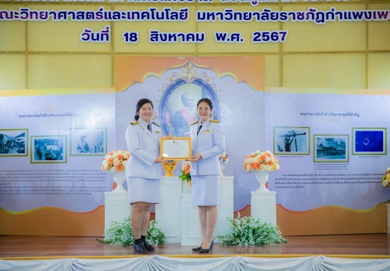 ภาพกิจกรรม  คณะวิทยาศาสตร์และเทคโนโลยี พิธีถวายพานพุ่มสักการะ “พระบิดาแห่งวิทยาศาสตร์ไทย” และพิธีมอบรางวัลเชิดชูเกียรติ งานสัปดาห์วิทยาศาสตร์แห่งชาติ ส่วนภูมิภาค ประจำปี 2567