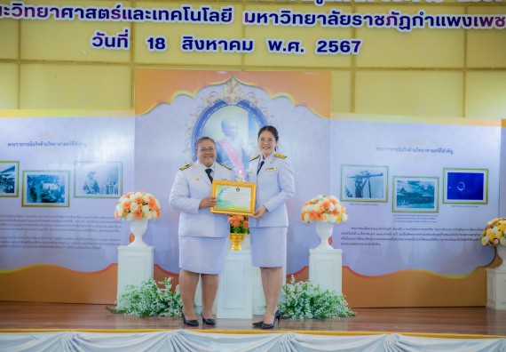 ภาพกิจกรรม  คณะวิทยาศาสตร์และเทคโนโลยี พิธีถวายพานพุ่มสักการะ “พระบิดาแห่งวิทยาศาสตร์ไทย” และพิธีมอบรางวัลเชิดชูเกียรติ งานสัปดาห์วิทยาศาสตร์แห่งชาติ ส่วนภูมิภาค ประจำปี 2567