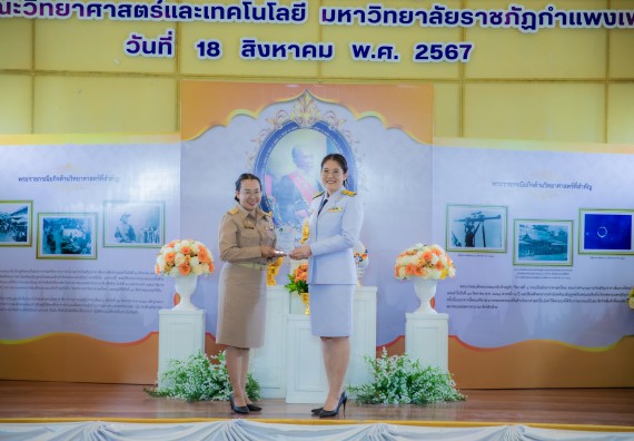 ภาพกิจกรรม  คณะวิทยาศาสตร์และเทคโนโลยี พิธีถวายพานพุ่มสักการะ “พระบิดาแห่งวิทยาศาสตร์ไทย” และพิธีมอบรางวัลเชิดชูเกียรติ งานสัปดาห์วิทยาศาสตร์แห่งชาติ ส่วนภูมิภาค ประจำปี 2567