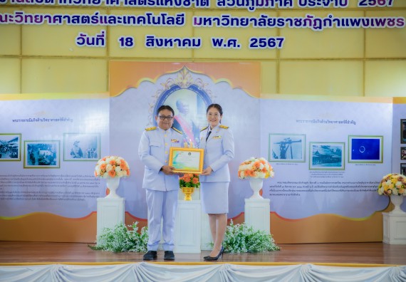 ภาพกิจกรรม  คณะวิทยาศาสตร์และเทคโนโลยี พิธีถวายพานพุ่มสักการะ “พระบิดาแห่งวิทยาศาสตร์ไทย” และพิธีมอบรางวัลเชิดชูเกียรติ งานสัปดาห์วิทยาศาสตร์แห่งชาติ ส่วนภูมิภาค ประจำปี 2567