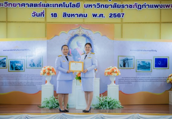 ภาพกิจกรรม  คณะวิทยาศาสตร์และเทคโนโลยี พิธีถวายพานพุ่มสักการะ “พระบิดาแห่งวิทยาศาสตร์ไทย” และพิธีมอบรางวัลเชิดชูเกียรติ งานสัปดาห์วิทยาศาสตร์แห่งชาติ ส่วนภูมิภาค ประจำปี 2567