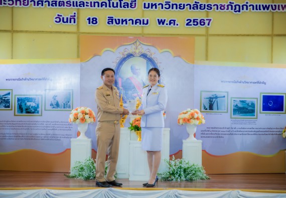 ภาพกิจกรรม  คณะวิทยาศาสตร์และเทคโนโลยี พิธีถวายพานพุ่มสักการะ “พระบิดาแห่งวิทยาศาสตร์ไทย” และพิธีมอบรางวัลเชิดชูเกียรติ งานสัปดาห์วิทยาศาสตร์แห่งชาติ ส่วนภูมิภาค ประจำปี 2567