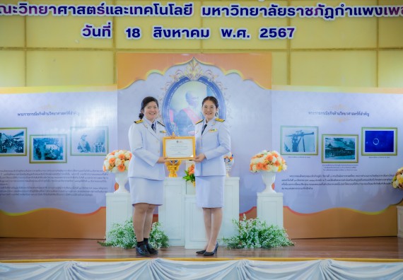ภาพกิจกรรม  คณะวิทยาศาสตร์และเทคโนโลยี พิธีถวายพานพุ่มสักการะ “พระบิดาแห่งวิทยาศาสตร์ไทย” และพิธีมอบรางวัลเชิดชูเกียรติ งานสัปดาห์วิทยาศาสตร์แห่งชาติ ส่วนภูมิภาค ประจำปี 2567