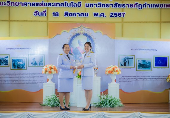 ภาพกิจกรรม  คณะวิทยาศาสตร์และเทคโนโลยี พิธีถวายพานพุ่มสักการะ “พระบิดาแห่งวิทยาศาสตร์ไทย” และพิธีมอบรางวัลเชิดชูเกียรติ งานสัปดาห์วิทยาศาสตร์แห่งชาติ ส่วนภูมิภาค ประจำปี 2567