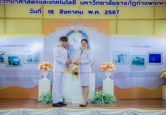 ภาพกิจกรรม  คณะวิทยาศาสตร์และเทคโนโลยี พิธีถวายพานพุ่มสักการะ “พระบิดาแห่งวิทยาศาสตร์ไทย” และพิธีมอบรางวัลเชิดชูเกียรติ งานสัปดาห์วิทยาศาสตร์แห่งชาติ ส่วนภูมิภาค ประจำปี 2567