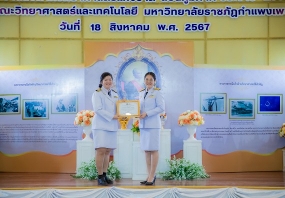 ภาพกิจกรรม  คณะวิทยาศาสตร์และเทคโนโลยี พิธีถวายพานพุ่มสักการะ “พระบิดาแห่งวิทยาศาสตร์ไทย” และพิธีมอบรางวัลเชิดชูเกียรติ งานสัปดาห์วิทยาศาสตร์แห่งชาติ ส่วนภูมิภาค ประจำปี 2567