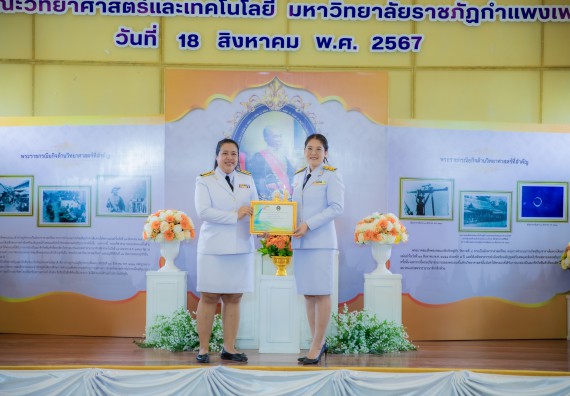 ภาพกิจกรรม  คณะวิทยาศาสตร์และเทคโนโลยี พิธีถวายพานพุ่มสักการะ “พระบิดาแห่งวิทยาศาสตร์ไทย” และพิธีมอบรางวัลเชิดชูเกียรติ งานสัปดาห์วิทยาศาสตร์แห่งชาติ ส่วนภูมิภาค ประจำปี 2567