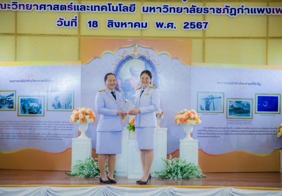 ภาพกิจกรรม  คณะวิทยาศาสตร์และเทคโนโลยี พิธีถวายพานพุ่มสักการะ “พระบิดาแห่งวิทยาศาสตร์ไทย” และพิธีมอบรางวัลเชิดชูเกียรติ งานสัปดาห์วิทยาศาสตร์แห่งชาติ ส่วนภูมิภาค ประจำปี 2567