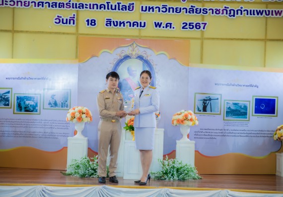 ภาพกิจกรรม  คณะวิทยาศาสตร์และเทคโนโลยี พิธีถวายพานพุ่มสักการะ “พระบิดาแห่งวิทยาศาสตร์ไทย” และพิธีมอบรางวัลเชิดชูเกียรติ งานสัปดาห์วิทยาศาสตร์แห่งชาติ ส่วนภูมิภาค ประจำปี 2567