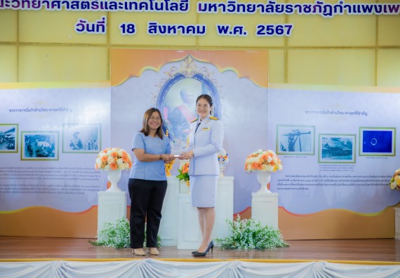ภาพกิจกรรม  คณะวิทยาศาสตร์และเทคโนโลยี พิธีถวายพานพุ่มสักการะ “พระบิดาแห่งวิทยาศาสตร์ไทย” และพิธีมอบรางวัลเชิดชูเกียรติ งานสัปดาห์วิทยาศาสตร์แห่งชาติ ส่วนภูมิภาค ประจำปี 2567