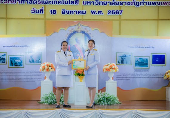 ภาพกิจกรรม  คณะวิทยาศาสตร์และเทคโนโลยี พิธีถวายพานพุ่มสักการะ “พระบิดาแห่งวิทยาศาสตร์ไทย” และพิธีมอบรางวัลเชิดชูเกียรติ งานสัปดาห์วิทยาศาสตร์แห่งชาติ ส่วนภูมิภาค ประจำปี 2567
