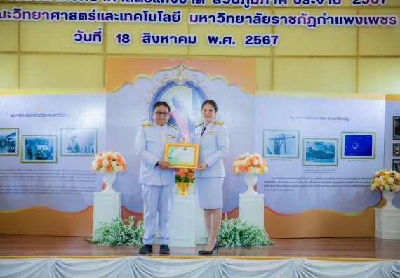 ภาพกิจกรรม  คณะวิทยาศาสตร์และเทคโนโลยี พิธีถวายพานพุ่มสักการะ “พระบิดาแห่งวิทยาศาสตร์ไทย” และพิธีมอบรางวัลเชิดชูเกียรติ งานสัปดาห์วิทยาศาสตร์แห่งชาติ ส่วนภูมิภาค ประจำปี 2567