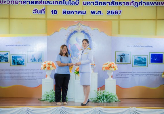 ภาพกิจกรรม  คณะวิทยาศาสตร์และเทคโนโลยี พิธีถวายพานพุ่มสักการะ “พระบิดาแห่งวิทยาศาสตร์ไทย” และพิธีมอบรางวัลเชิดชูเกียรติ งานสัปดาห์วิทยาศาสตร์แห่งชาติ ส่วนภูมิภาค ประจำปี 2567