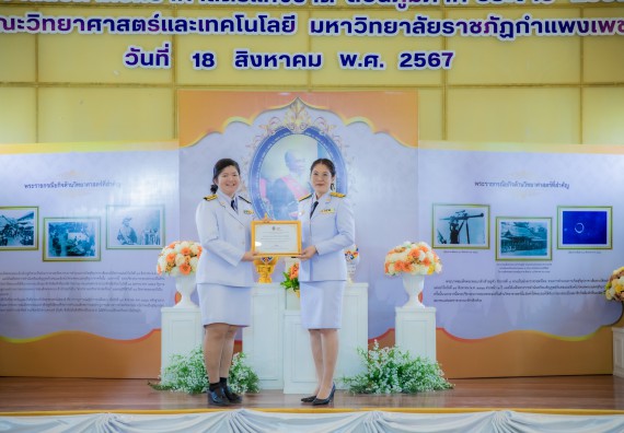 ภาพกิจกรรม  คณะวิทยาศาสตร์และเทคโนโลยี พิธีถวายพานพุ่มสักการะ “พระบิดาแห่งวิทยาศาสตร์ไทย” และพิธีมอบรางวัลเชิดชูเกียรติ งานสัปดาห์วิทยาศาสตร์แห่งชาติ ส่วนภูมิภาค ประจำปี 2567