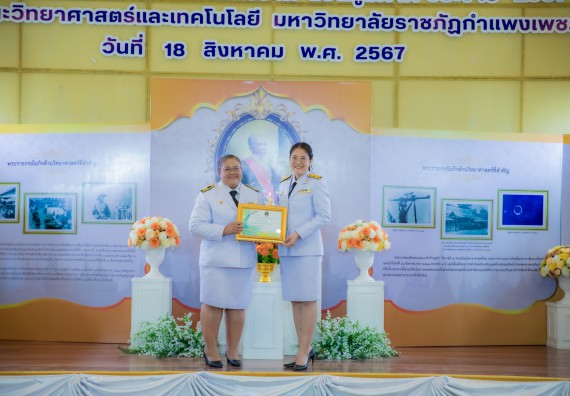 ภาพกิจกรรม  คณะวิทยาศาสตร์และเทคโนโลยี พิธีถวายพานพุ่มสักการะ “พระบิดาแห่งวิทยาศาสตร์ไทย” และพิธีมอบรางวัลเชิดชูเกียรติ งานสัปดาห์วิทยาศาสตร์แห่งชาติ ส่วนภูมิภาค ประจำปี 2567