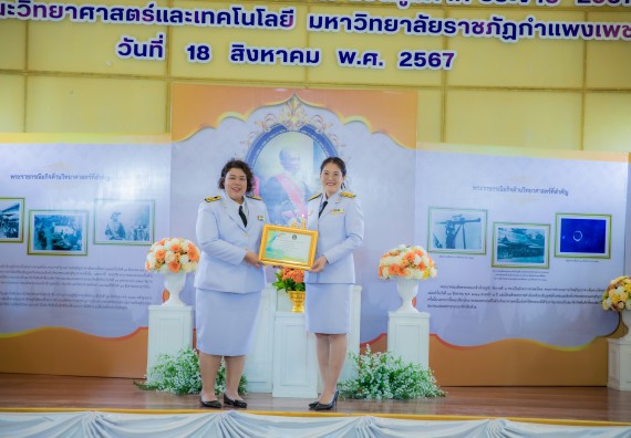 ภาพกิจกรรม  คณะวิทยาศาสตร์และเทคโนโลยี พิธีถวายพานพุ่มสักการะ “พระบิดาแห่งวิทยาศาสตร์ไทย” และพิธีมอบรางวัลเชิดชูเกียรติ งานสัปดาห์วิทยาศาสตร์แห่งชาติ ส่วนภูมิภาค ประจำปี 2567