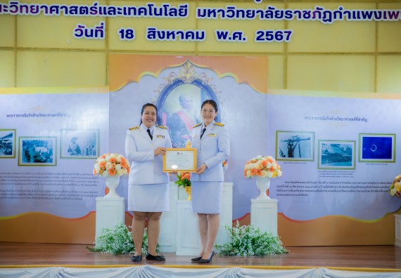 ภาพกิจกรรม  คณะวิทยาศาสตร์และเทคโนโลยี พิธีถวายพานพุ่มสักการะ “พระบิดาแห่งวิทยาศาสตร์ไทย” และพิธีมอบรางวัลเชิดชูเกียรติ งานสัปดาห์วิทยาศาสตร์แห่งชาติ ส่วนภูมิภาค ประจำปี 2567