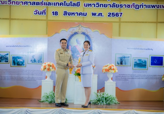 ภาพกิจกรรม  คณะวิทยาศาสตร์และเทคโนโลยี พิธีถวายพานพุ่มสักการะ “พระบิดาแห่งวิทยาศาสตร์ไทย” และพิธีมอบรางวัลเชิดชูเกียรติ งานสัปดาห์วิทยาศาสตร์แห่งชาติ ส่วนภูมิภาค ประจำปี 2567