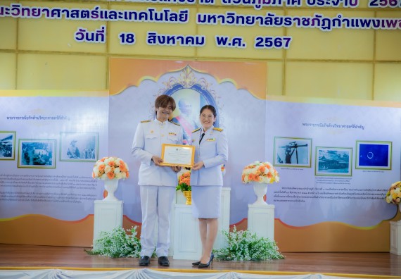 ภาพกิจกรรม  คณะวิทยาศาสตร์และเทคโนโลยี พิธีถวายพานพุ่มสักการะ “พระบิดาแห่งวิทยาศาสตร์ไทย” และพิธีมอบรางวัลเชิดชูเกียรติ งานสัปดาห์วิทยาศาสตร์แห่งชาติ ส่วนภูมิภาค ประจำปี 2567