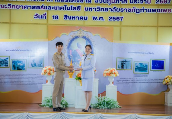 ภาพกิจกรรม  คณะวิทยาศาสตร์และเทคโนโลยี พิธีถวายพานพุ่มสักการะ “พระบิดาแห่งวิทยาศาสตร์ไทย” และพิธีมอบรางวัลเชิดชูเกียรติ งานสัปดาห์วิทยาศาสตร์แห่งชาติ ส่วนภูมิภาค ประจำปี 2567