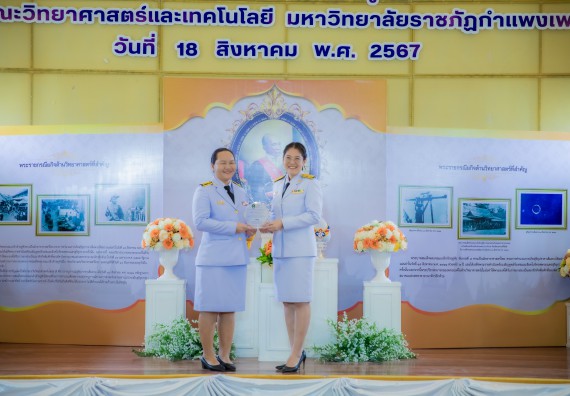 ภาพกิจกรรม  คณะวิทยาศาสตร์และเทคโนโลยี พิธีถวายพานพุ่มสักการะ “พระบิดาแห่งวิทยาศาสตร์ไทย” และพิธีมอบรางวัลเชิดชูเกียรติ งานสัปดาห์วิทยาศาสตร์แห่งชาติ ส่วนภูมิภาค ประจำปี 2567