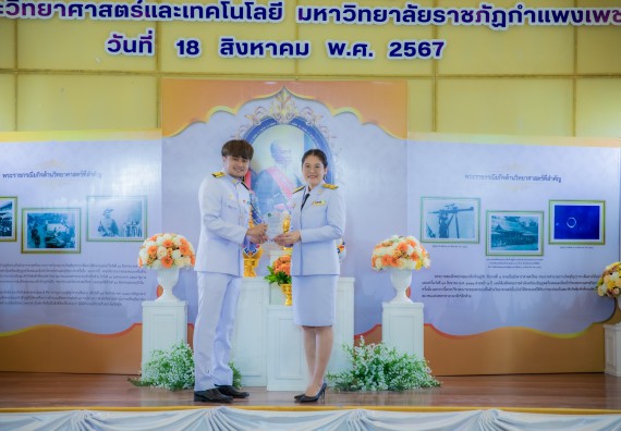 ภาพกิจกรรม  คณะวิทยาศาสตร์และเทคโนโลยี พิธีถวายพานพุ่มสักการะ “พระบิดาแห่งวิทยาศาสตร์ไทย” และพิธีมอบรางวัลเชิดชูเกียรติ งานสัปดาห์วิทยาศาสตร์แห่งชาติ ส่วนภูมิภาค ประจำปี 2567
