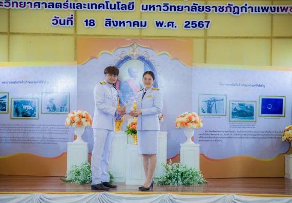 ภาพกิจกรรม  คณะวิทยาศาสตร์และเทคโนโลยี พิธีถวายพานพุ่มสักการะ “พระบิดาแห่งวิทยาศาสตร์ไทย” และพิธีมอบรางวัลเชิดชูเกียรติ งานสัปดาห์วิทยาศาสตร์แห่งชาติ ส่วนภูมิภาค ประจำปี 2567