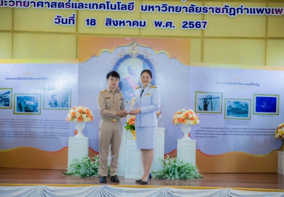 ภาพกิจกรรม  คณะวิทยาศาสตร์และเทคโนโลยี พิธีถวายพานพุ่มสักการะ “พระบิดาแห่งวิทยาศาสตร์ไทย” และพิธีมอบรางวัลเชิดชูเกียรติ งานสัปดาห์วิทยาศาสตร์แห่งชาติ ส่วนภูมิภาค ประจำปี 2567
