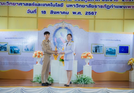 ภาพกิจกรรม  คณะวิทยาศาสตร์และเทคโนโลยี พิธีถวายพานพุ่มสักการะ “พระบิดาแห่งวิทยาศาสตร์ไทย” และพิธีมอบรางวัลเชิดชูเกียรติ งานสัปดาห์วิทยาศาสตร์แห่งชาติ ส่วนภูมิภาค ประจำปี 2567