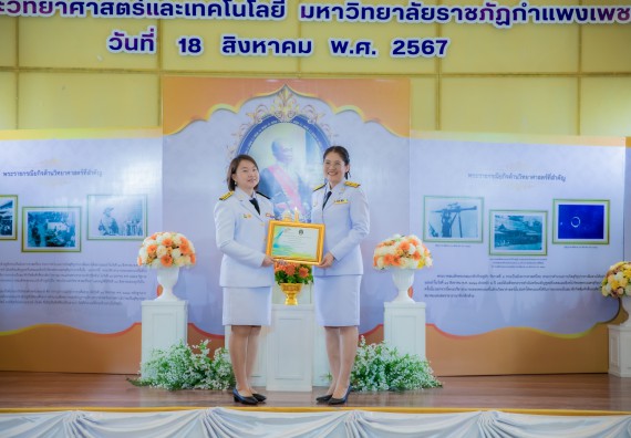 ภาพกิจกรรม  คณะวิทยาศาสตร์และเทคโนโลยี พิธีถวายพานพุ่มสักการะ “พระบิดาแห่งวิทยาศาสตร์ไทย” และพิธีมอบรางวัลเชิดชูเกียรติ งานสัปดาห์วิทยาศาสตร์แห่งชาติ ส่วนภูมิภาค ประจำปี 2567