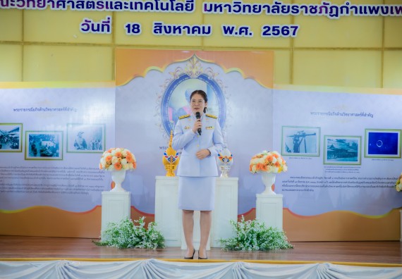 ภาพกิจกรรม  คณะวิทยาศาสตร์และเทคโนโลยี พิธีถวายพานพุ่มสักการะ “พระบิดาแห่งวิทยาศาสตร์ไทย” และพิธีมอบรางวัลเชิดชูเกียรติ งานสัปดาห์วิทยาศาสตร์แห่งชาติ ส่วนภูมิภาค ประจำปี 2567